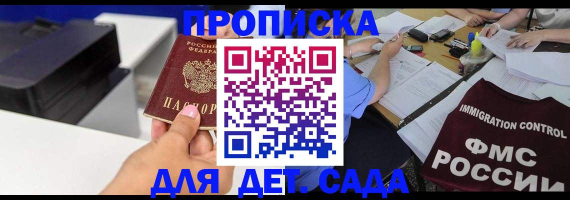 прописка для школы в Пензенской области