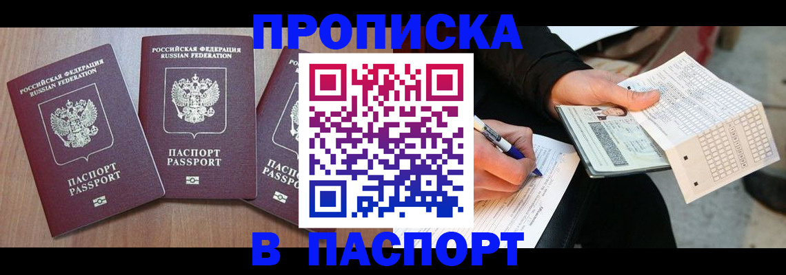 пропишу в квартире в Пензенской области