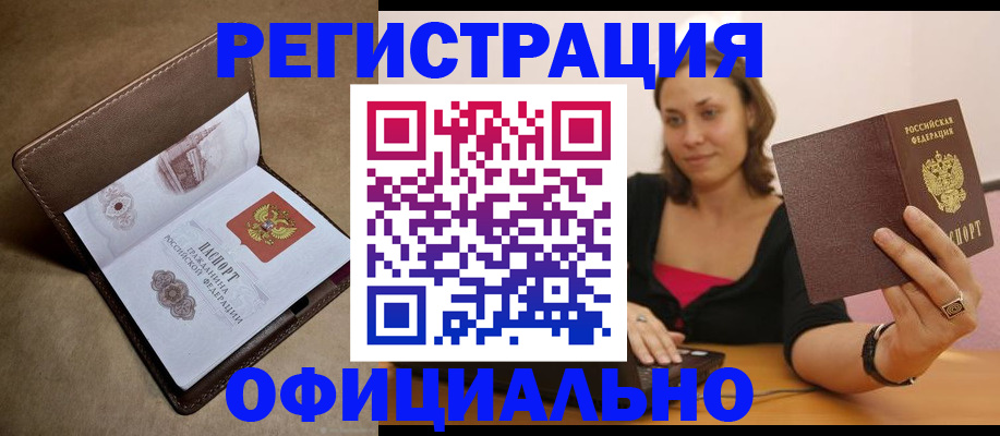 прописка регистрация в Пензенской области