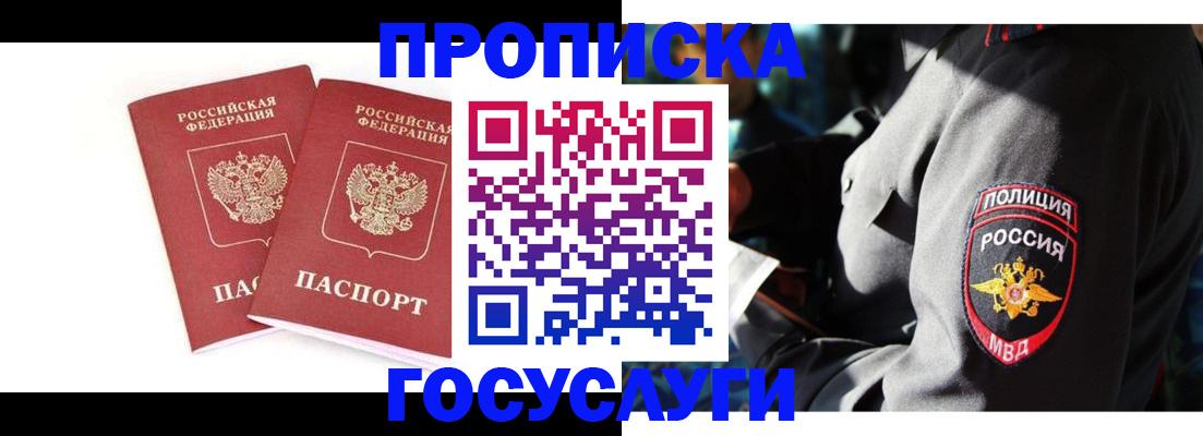 временная регистрация недорого в Пензенской области