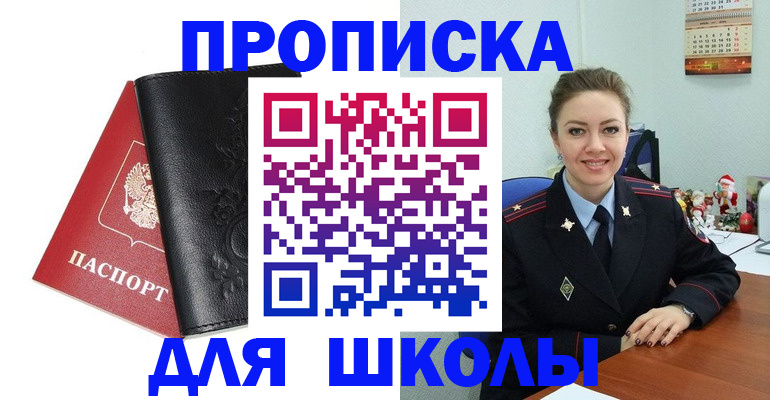 купить прописку в Пензенской области